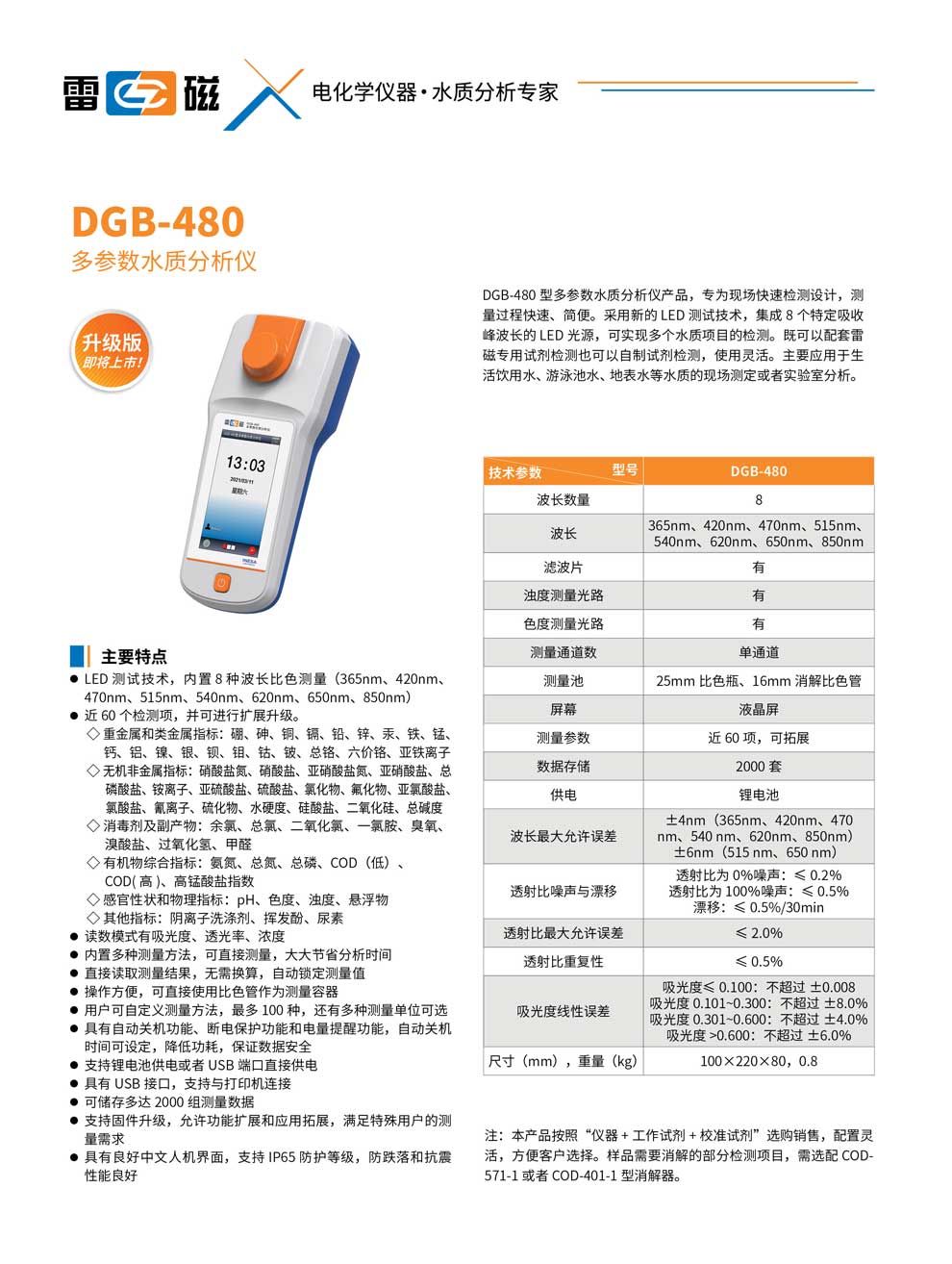 DGB-480-彩页.jpg