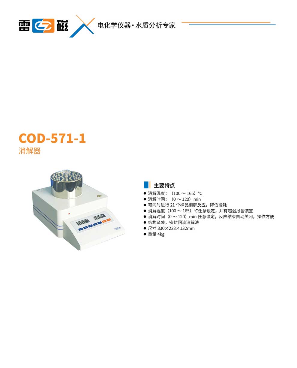 COD-571-1-彩页.jpg