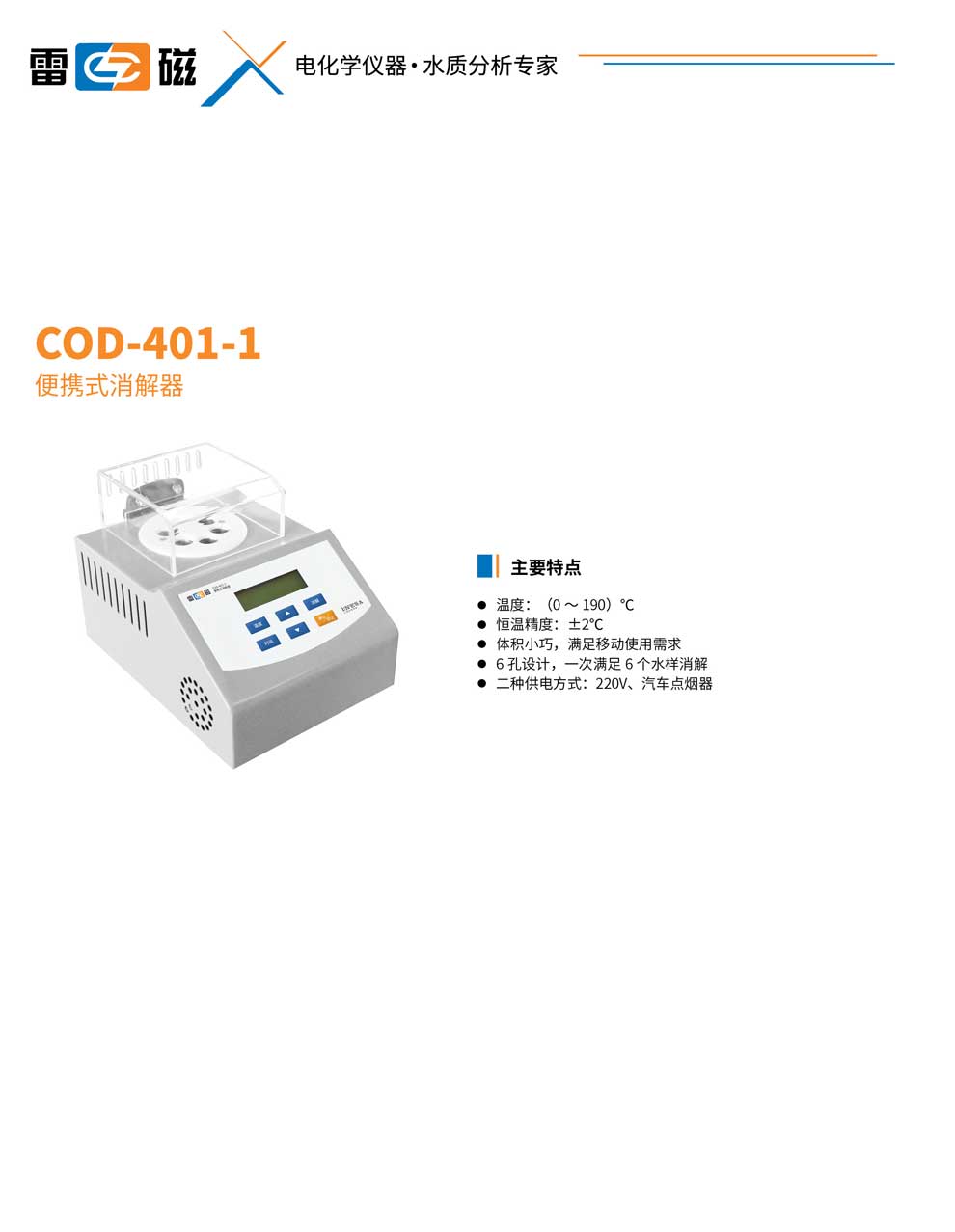 COD-401-1-彩页.jpg