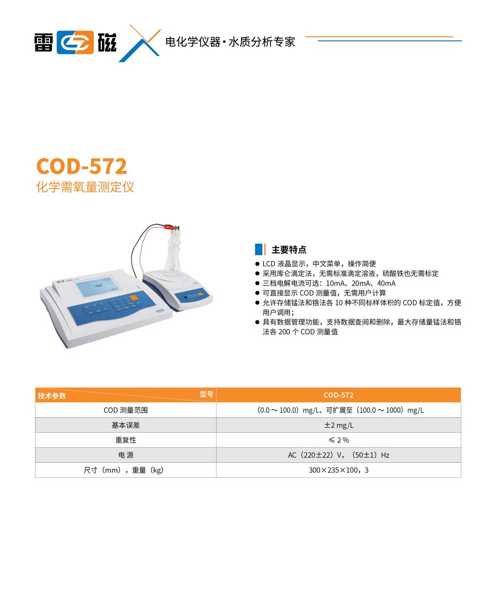 COD-572-彩页.jpg