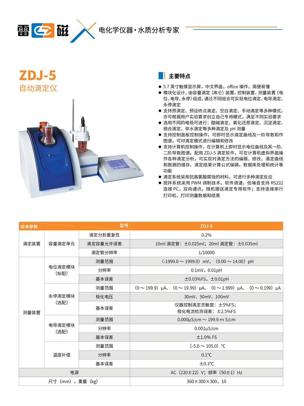 ZDJ-5自动滴定仪-彩页.jpg