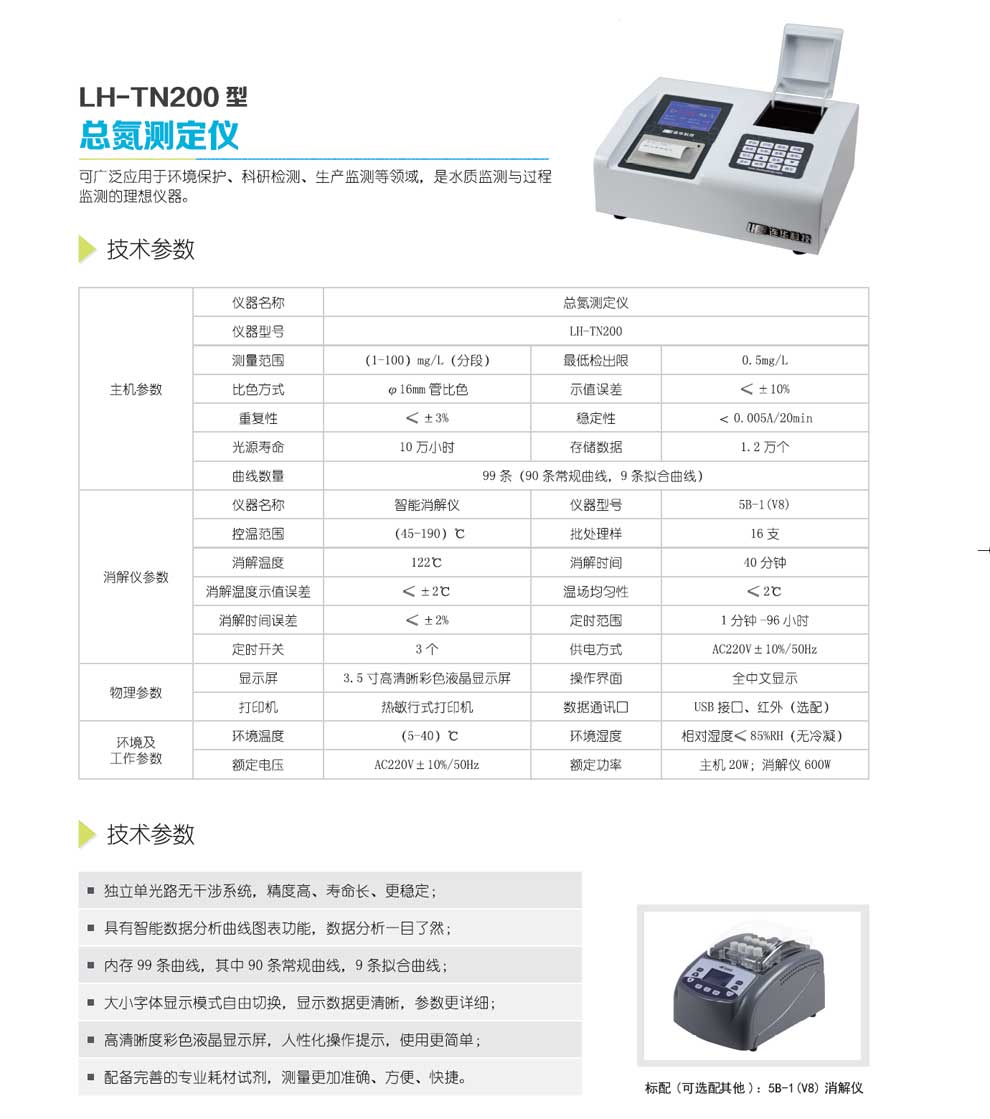 LH-TN200型-彩页.jpg