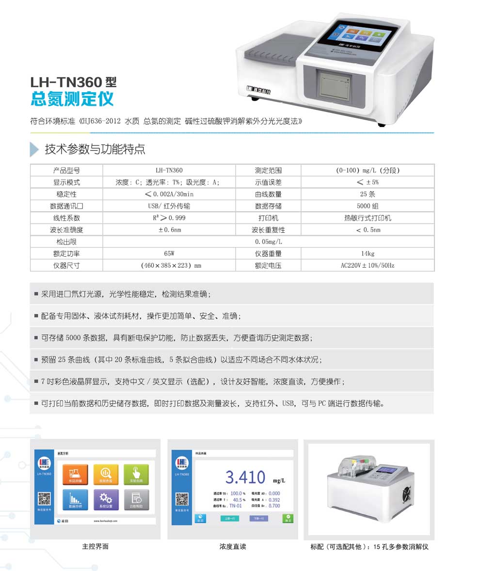 LH-TN360型-彩页.jpg