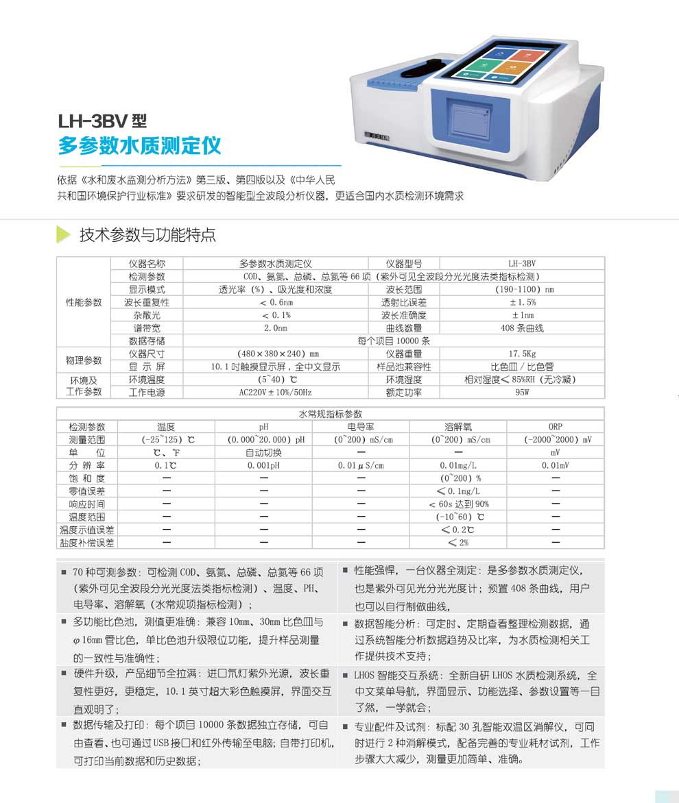 LH-3BV-彩页.jpg