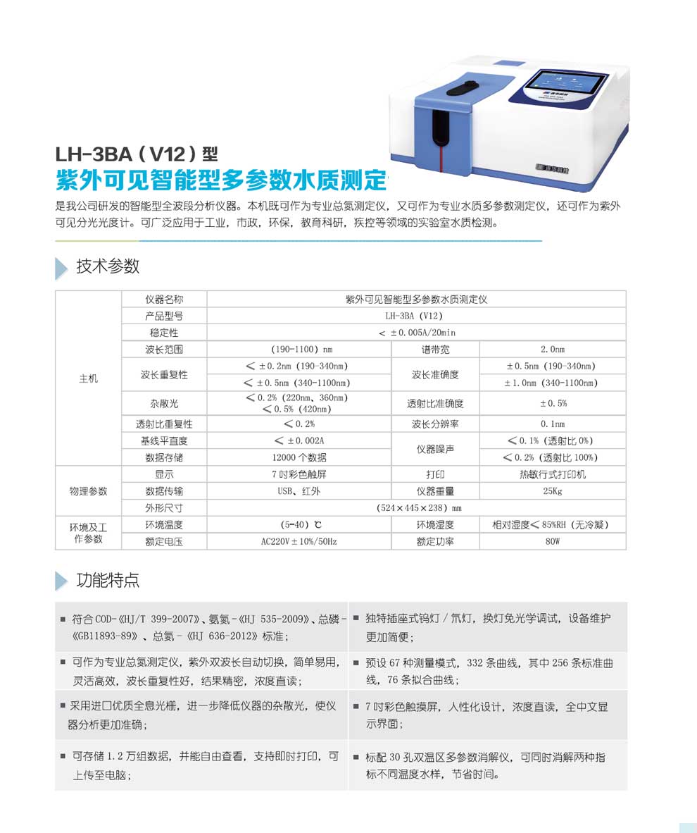 LH-3BA(V12)-彩页.jpg