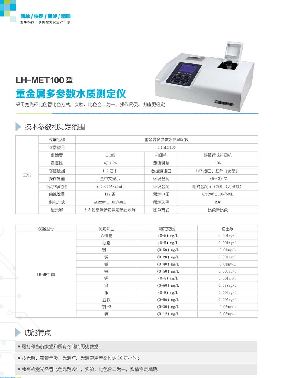 LH-MET100-彩页.jpg