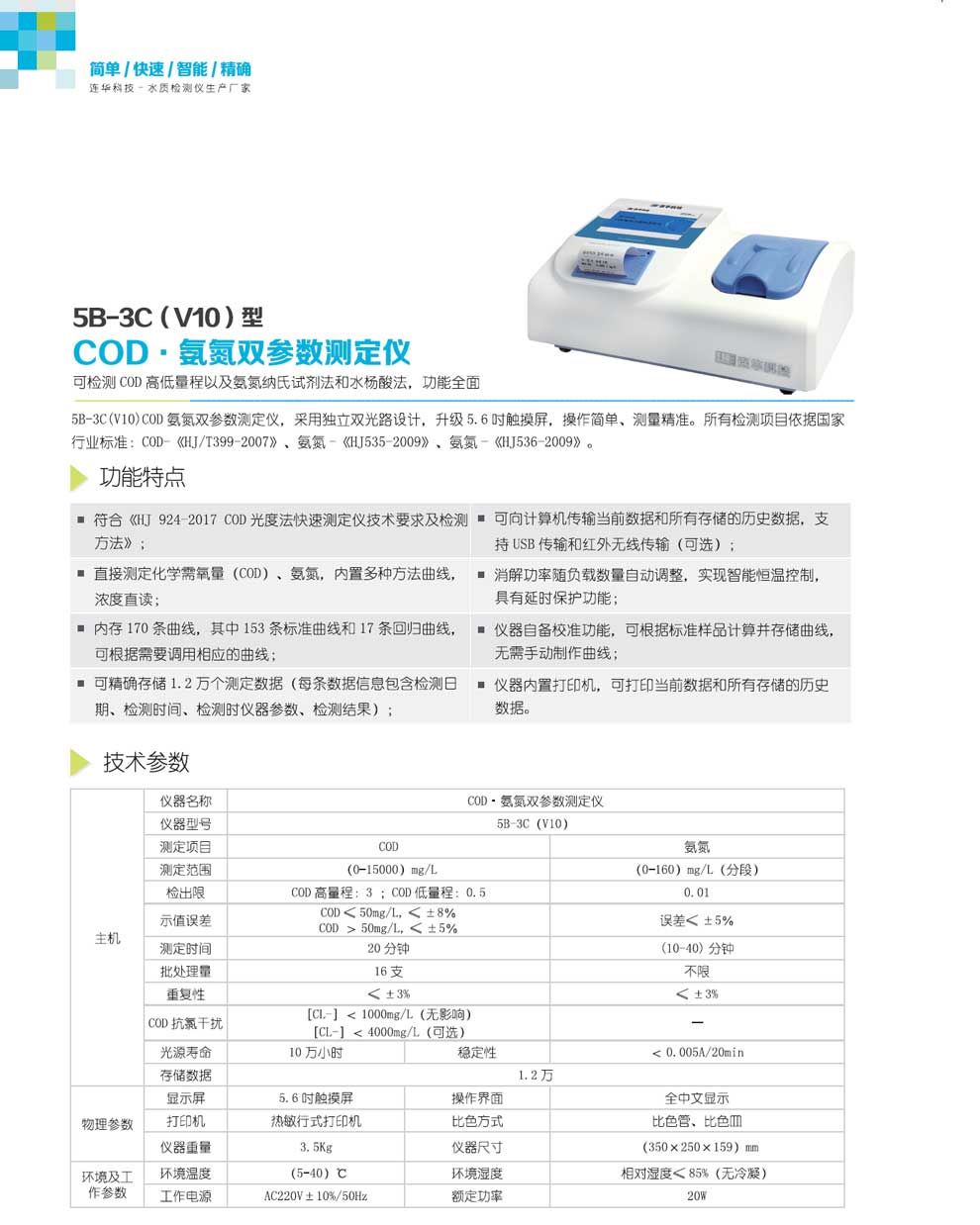 5B-3C（V10）-彩页.jpg