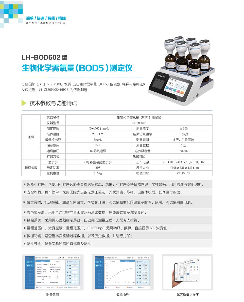 LH-BOD602-彩页.jpg