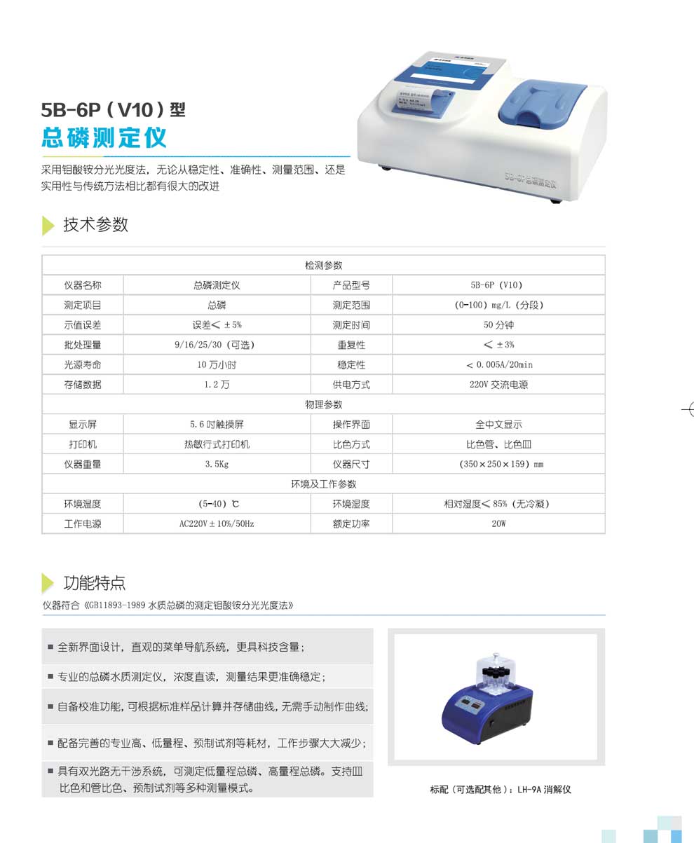 5B-6P(V10)型-彩页.jpg