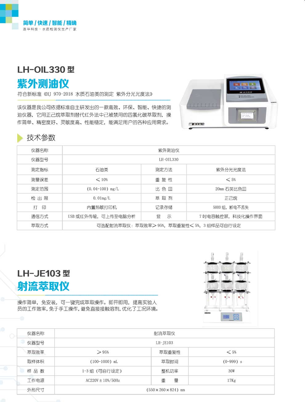 LH-OIL330+LH-JE103-彩.jpg