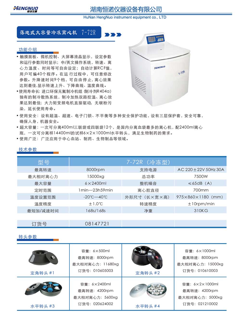 7-72R（冷冻型）主机-彩页.jpg