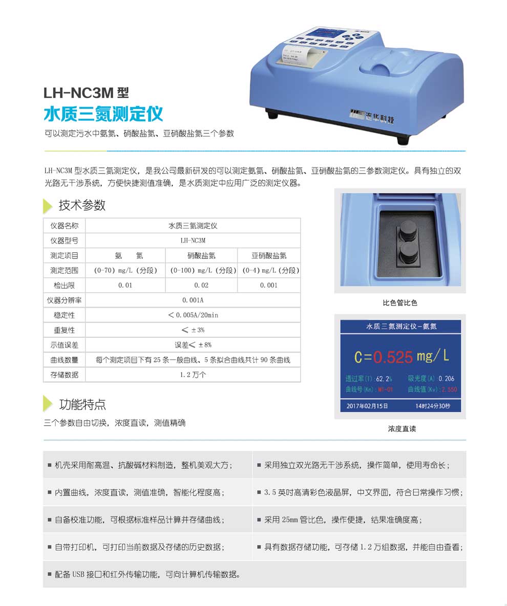 LH-NC3M-彩页.jpg