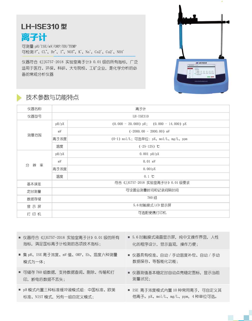 LH-ISE310-彩页.jpg