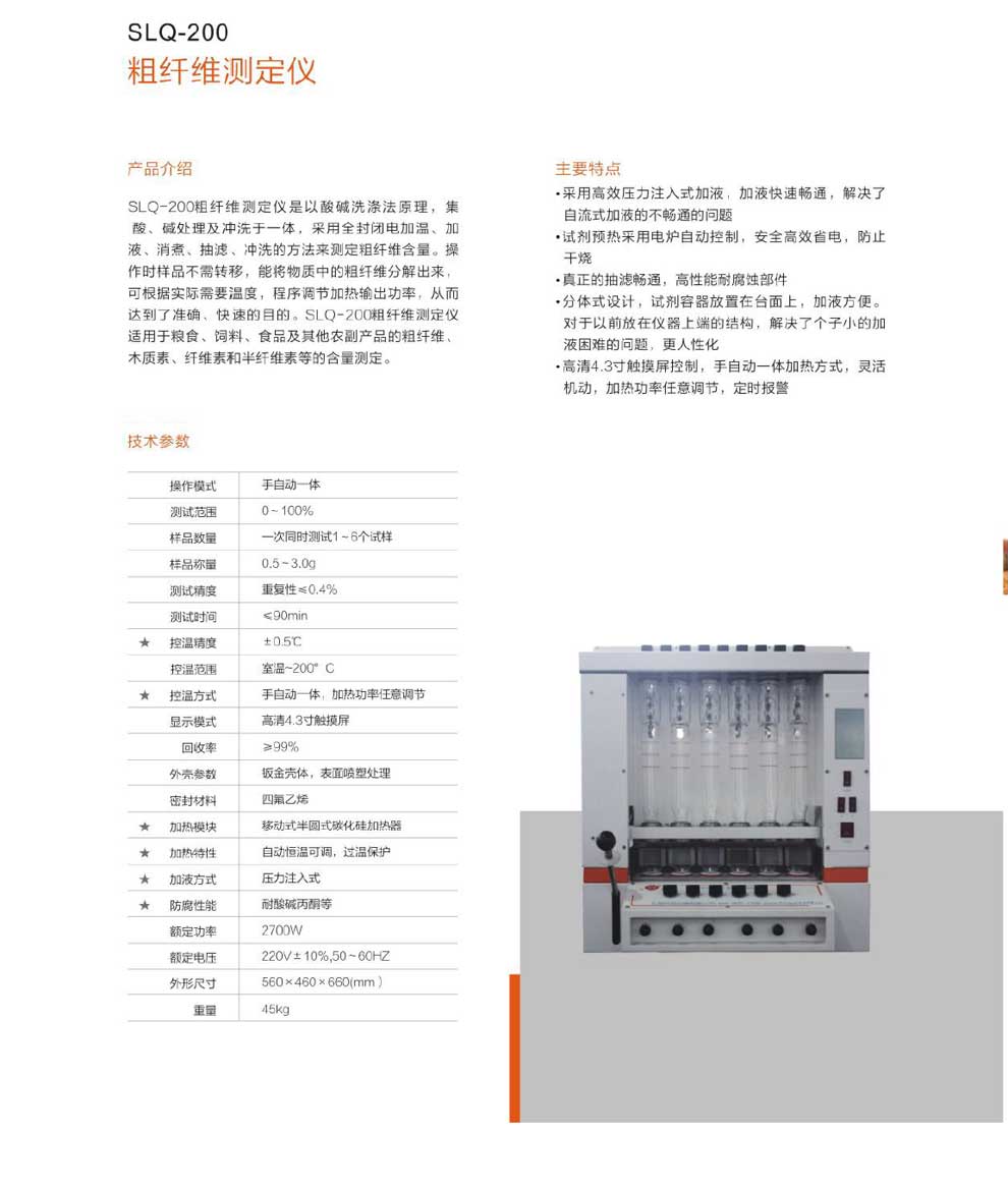 SLQ-200-彩页.jpg