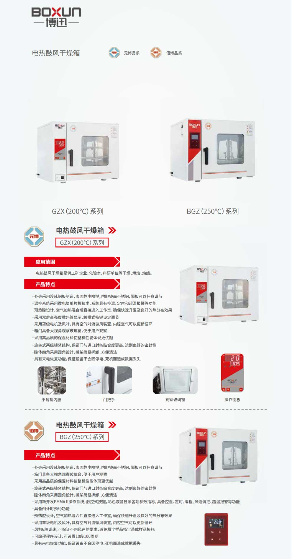 GZX-BGZ系列200℃250℃-彩1.jpg