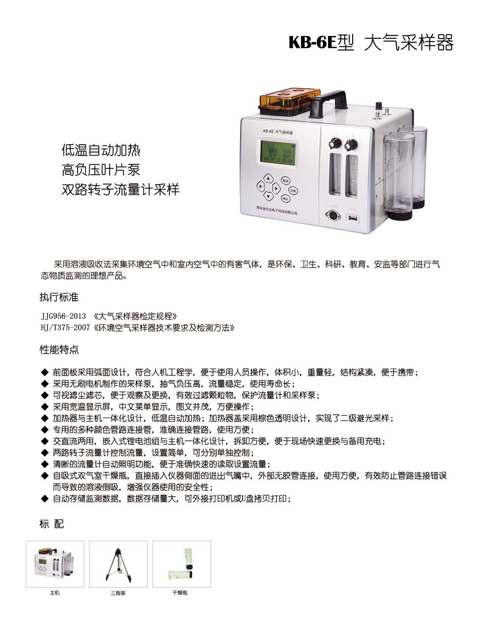 KB-6E型-大气采样器--彩页.jpg