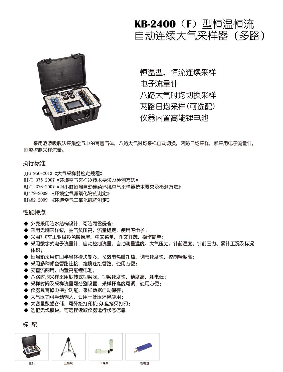 KB-2400（F）型-彩页.jpg