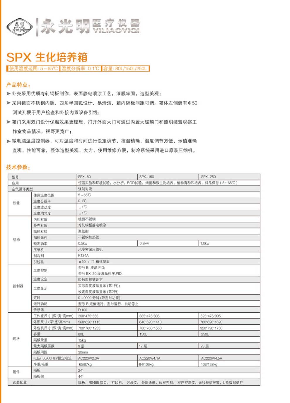 SPX-80-150-250-彩页.jpg