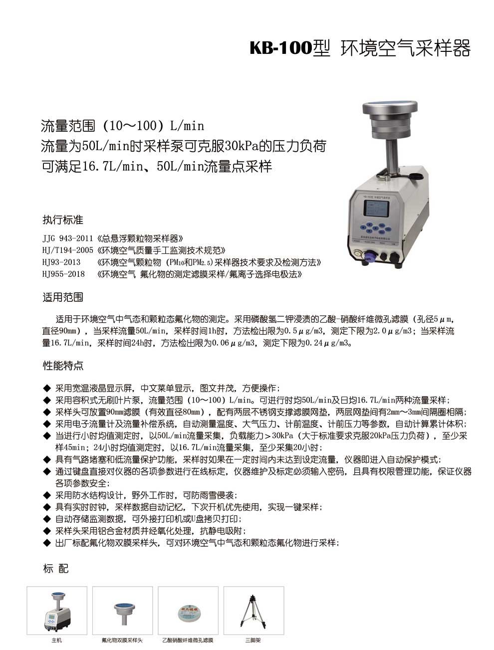 KB-100型系列--彩页.jpg