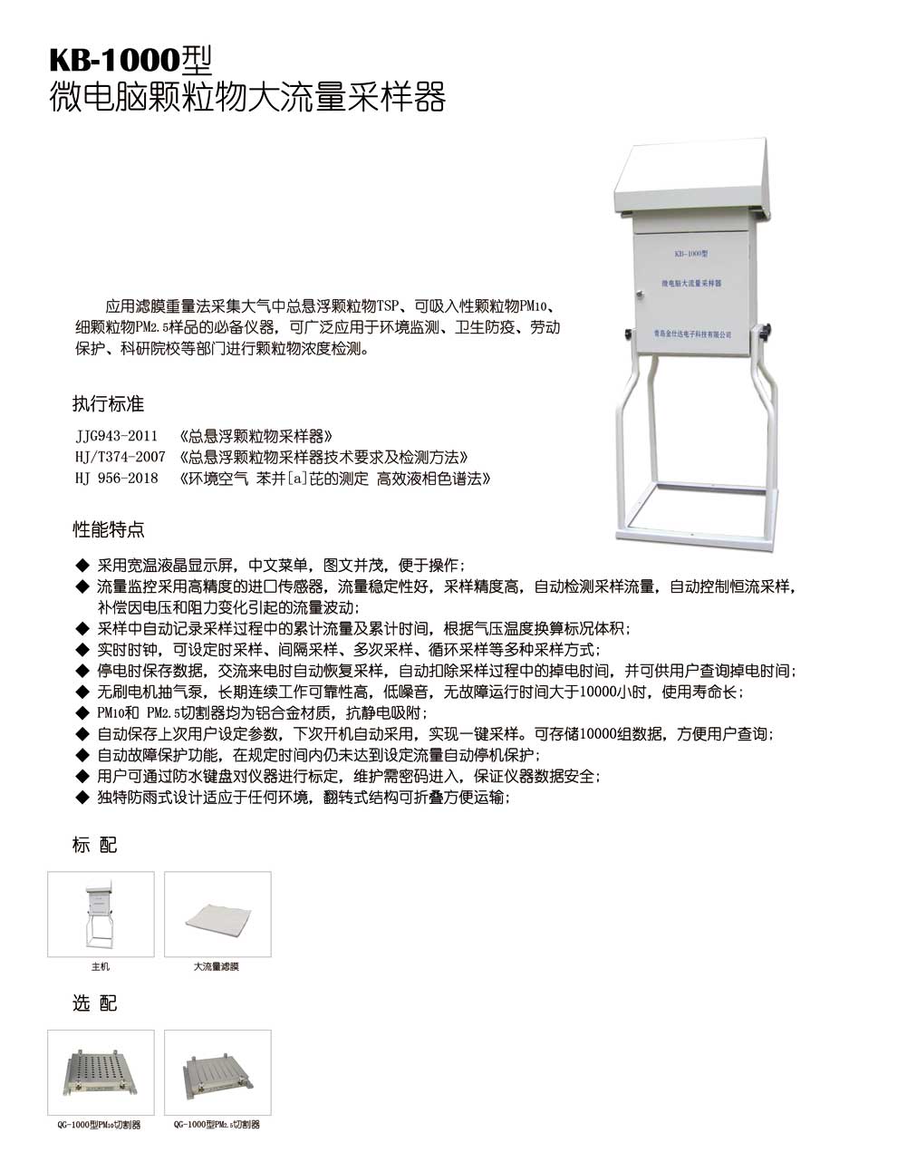 KB-1000型系列--彩页.jpg