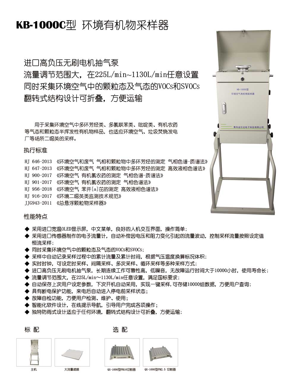 KB-1000C型环境有机-彩页.jpg