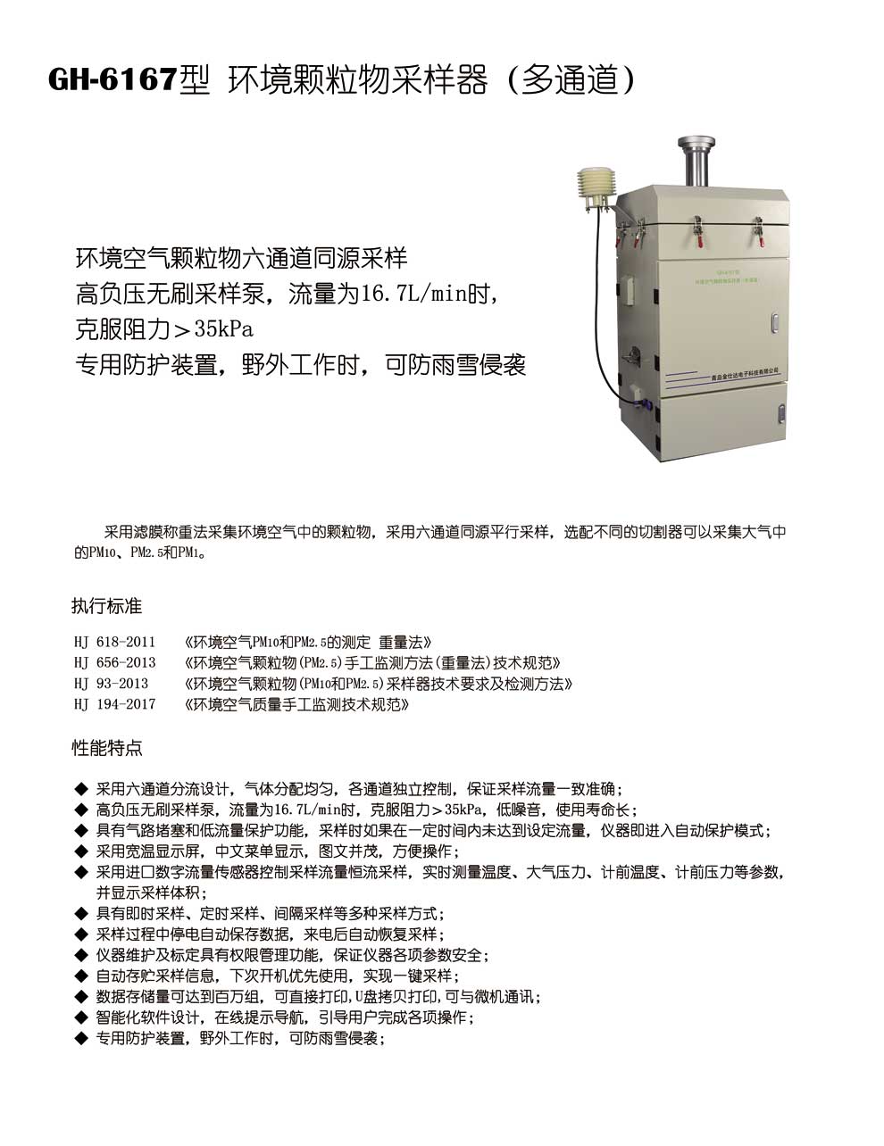 GH-6167型-采样器（多通道-彩.jpg