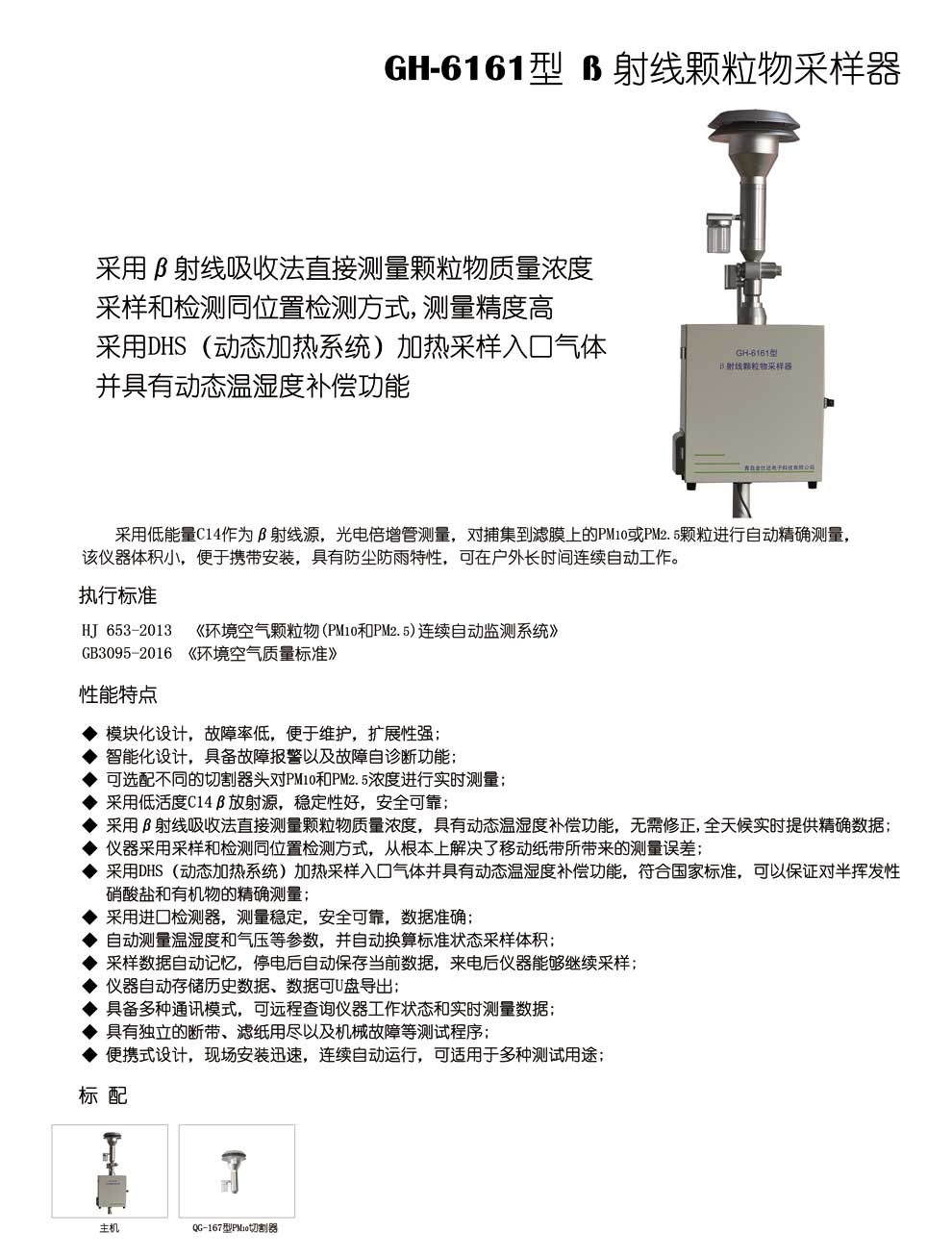 GH-6161型-射线采样器--彩页.jpg