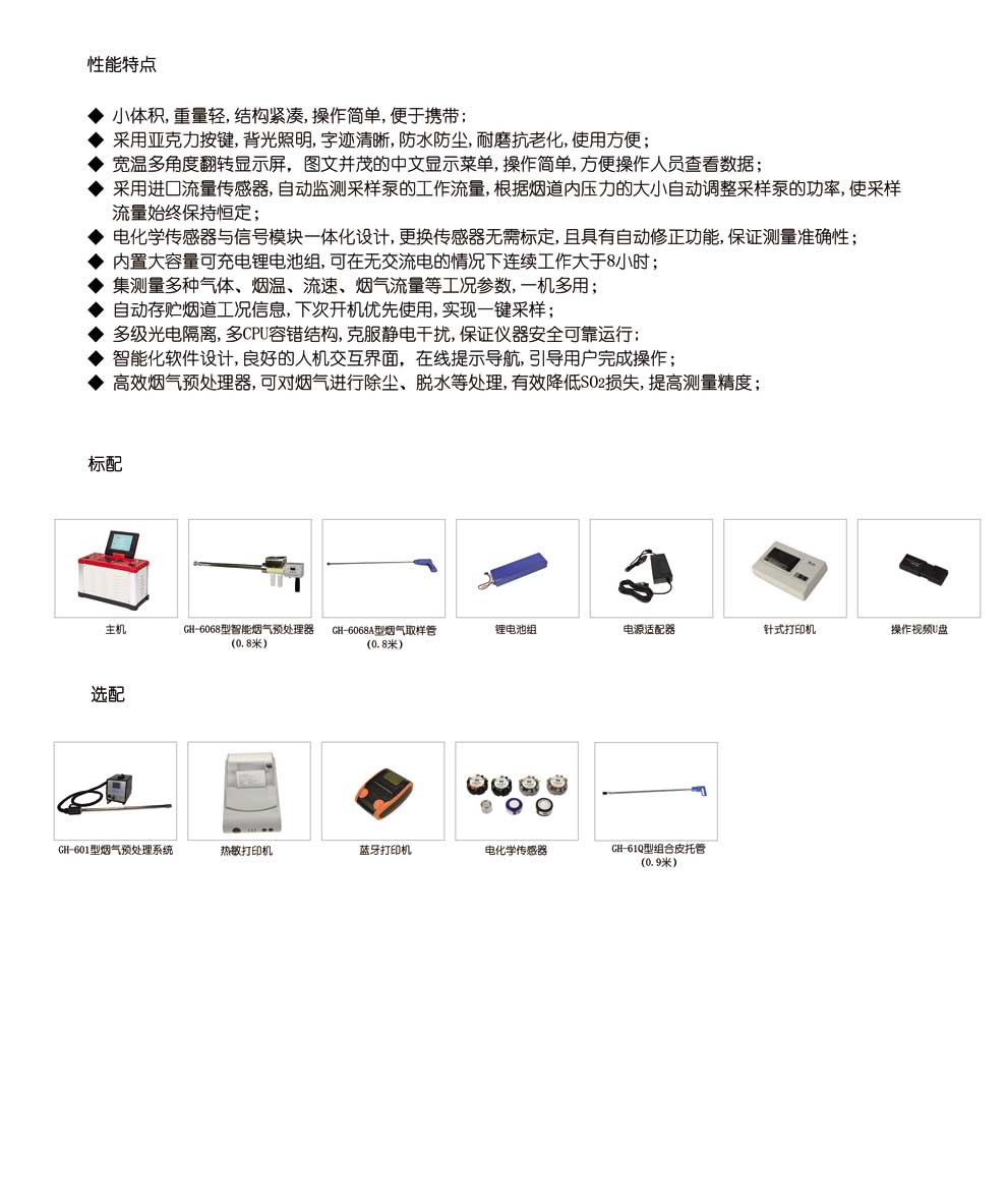 GH-62-型烟气综合-彩2.jpg