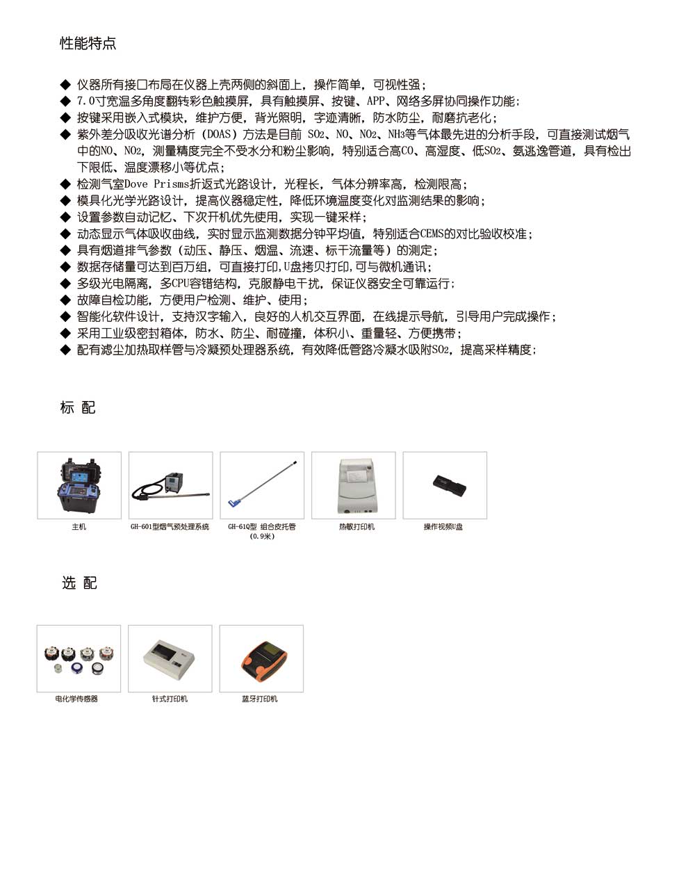 GH-6037-型紫外烟气综合-彩2.jpg