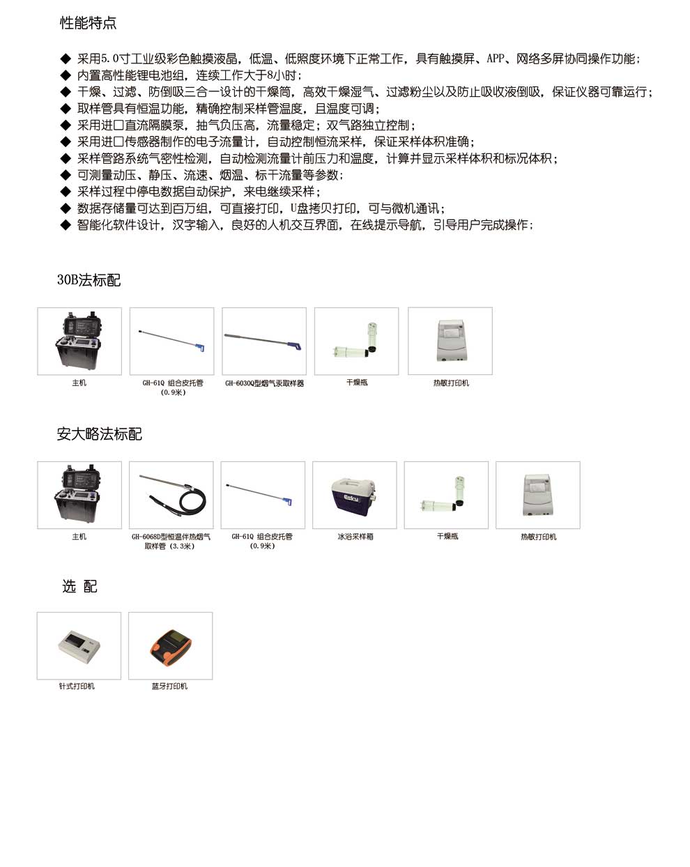 GH-6030型烟气汞采样器-彩2.jpg