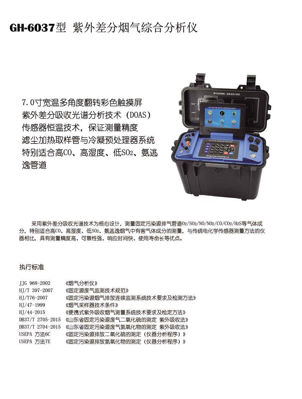 GH-6037-型紫外烟气-彩1.jpg