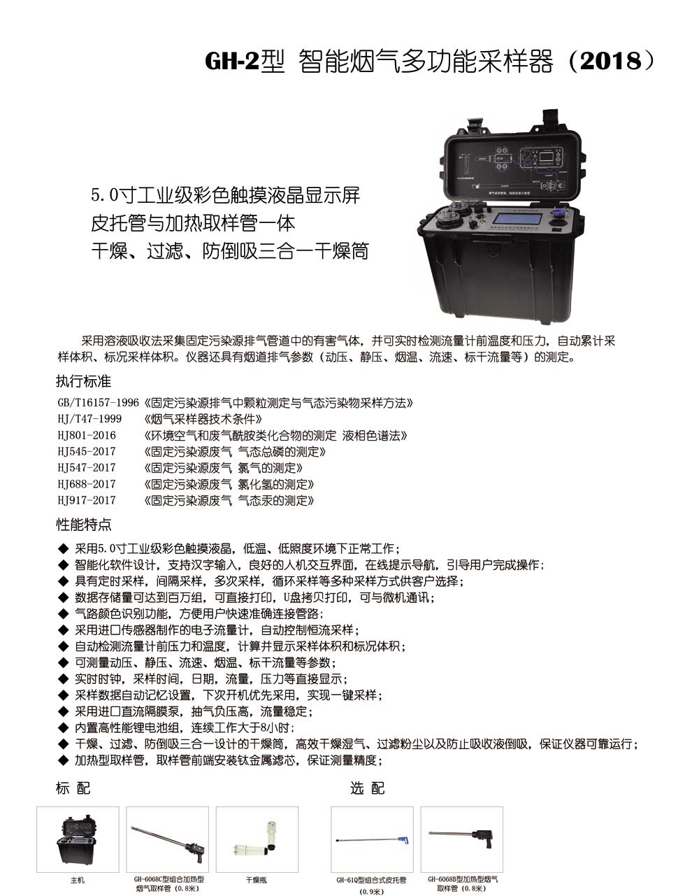 GH-2型智能烟气2018-彩页.jpg