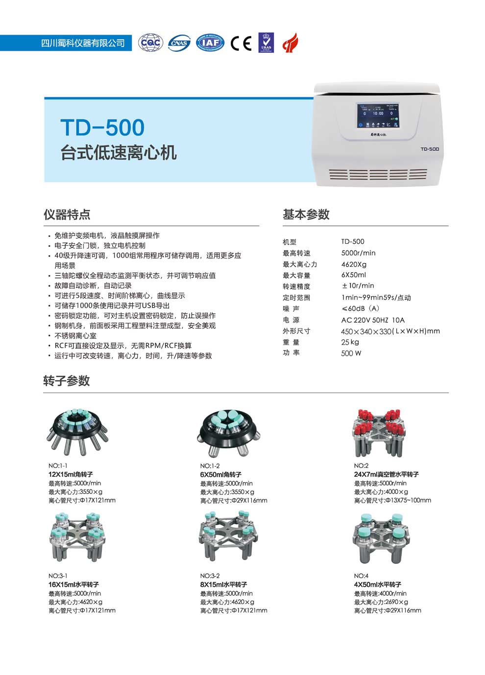 TD-500-彩页.jpg