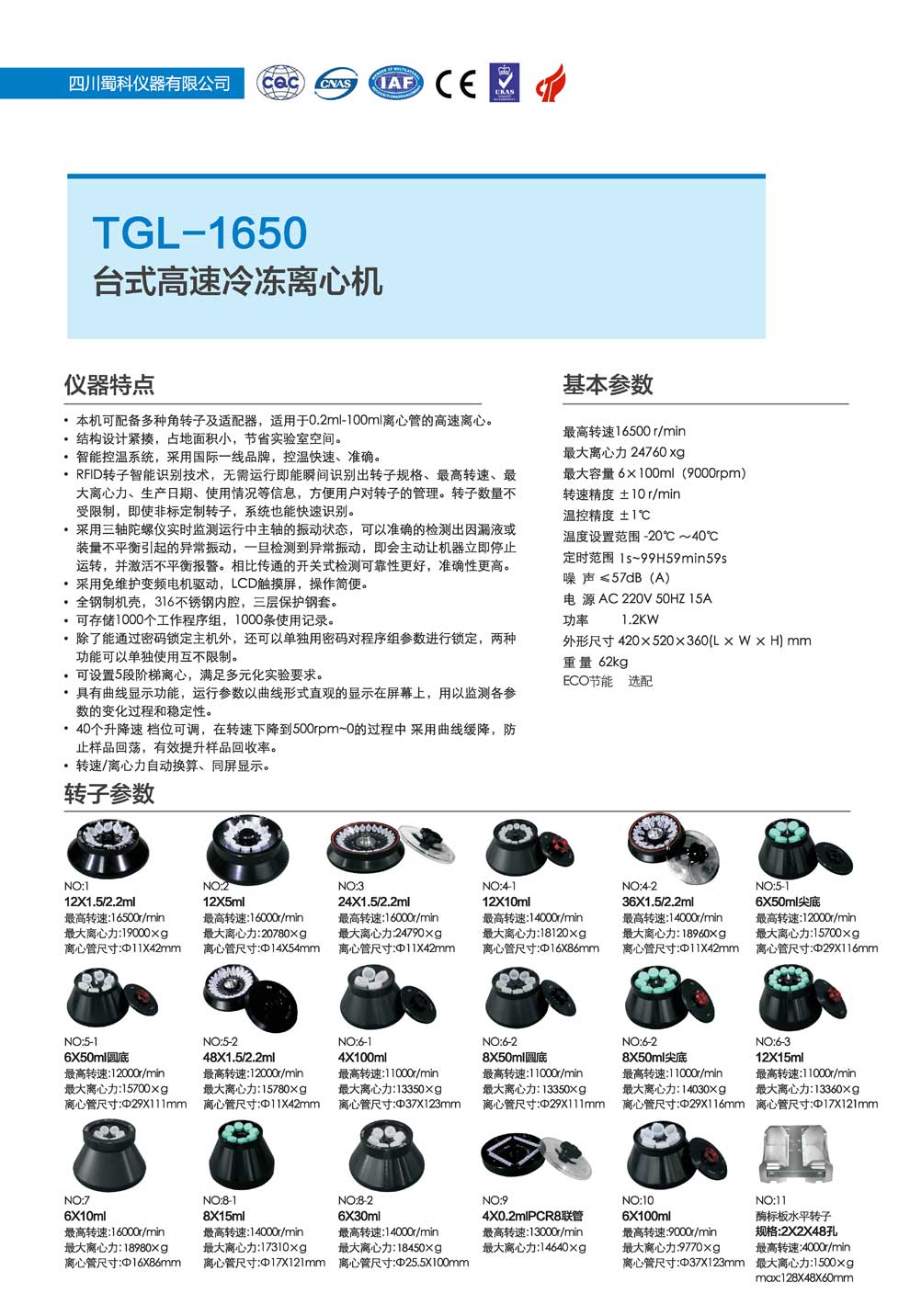 TGL-1650-彩页.jpg