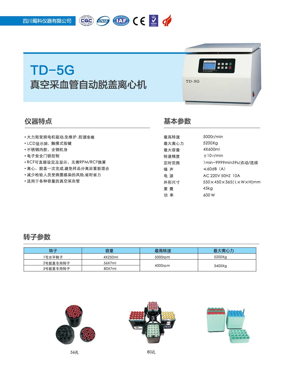 TD-5G-彩页.jpg