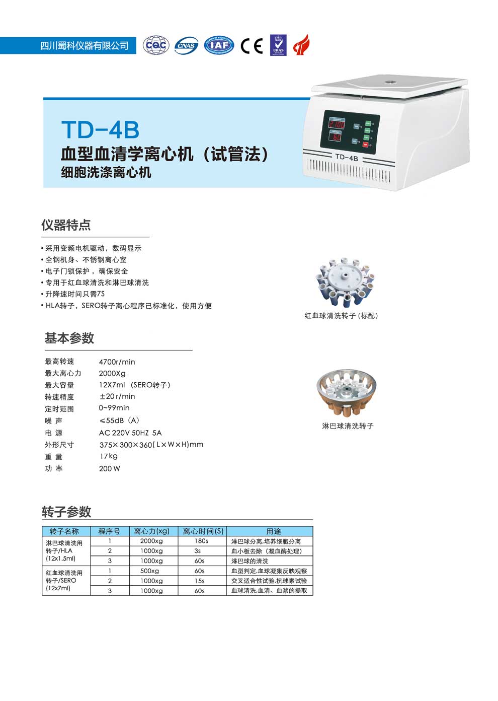 TD-4B-彩页.jpg