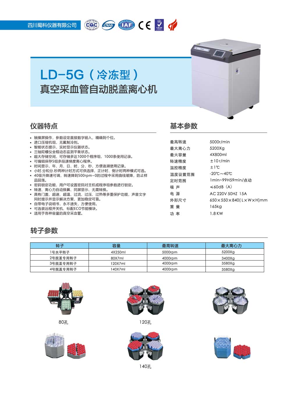 LD-5G(冷冻型)-彩页.jpg