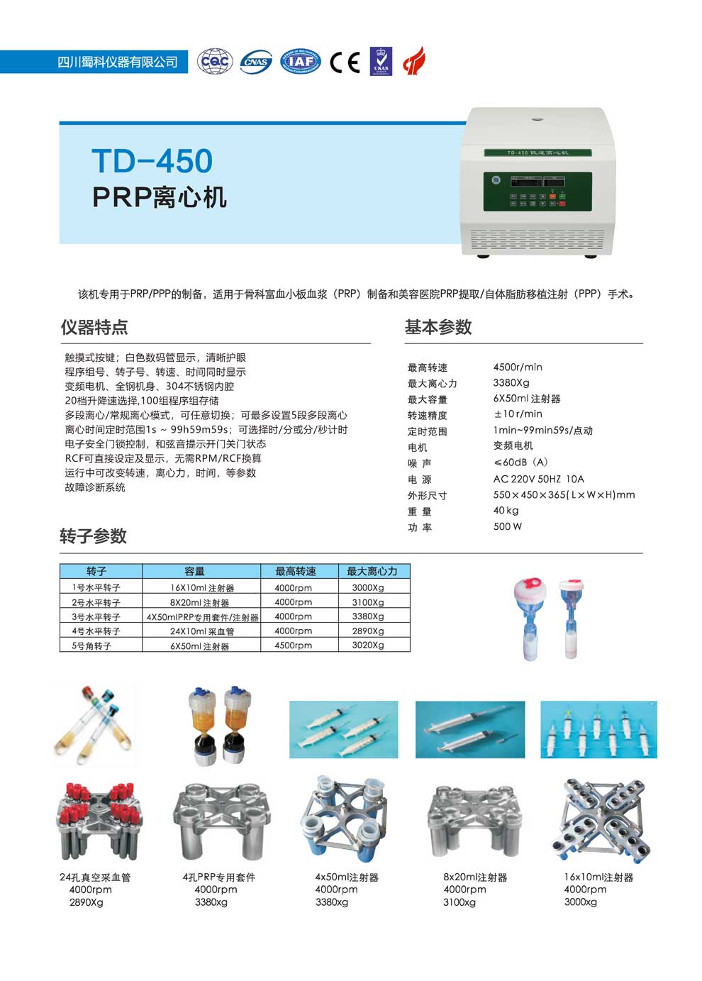 TD-450-彩页.jpg