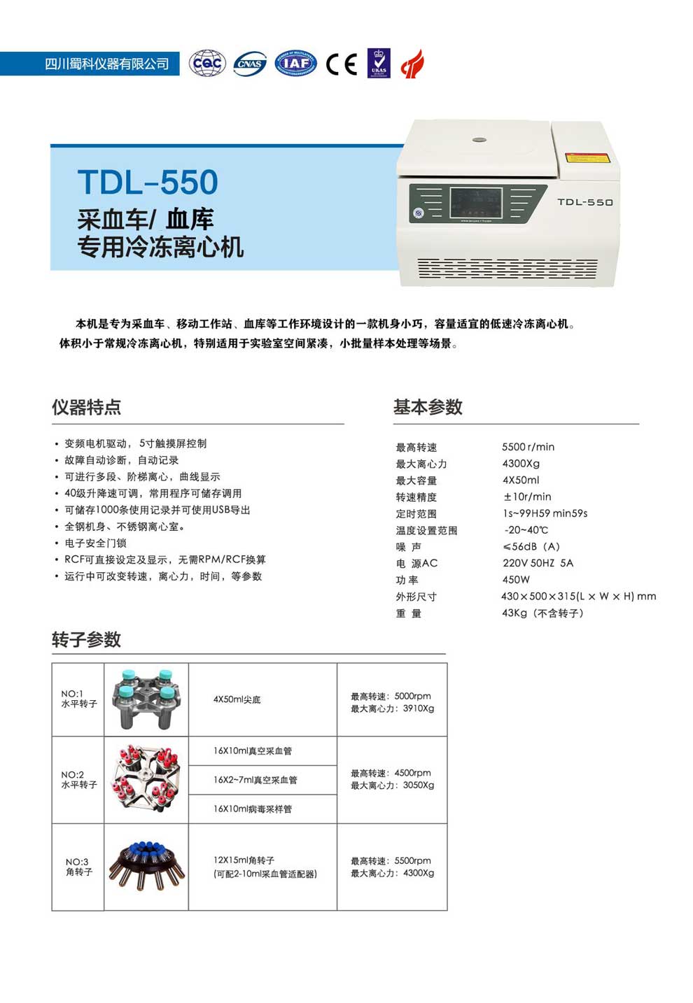 TDL-550-彩页.jpg