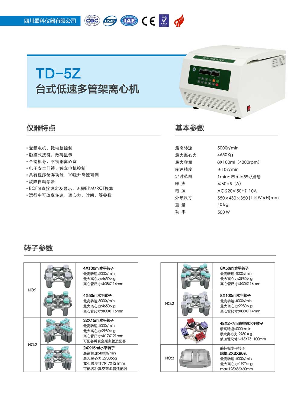 TD-5Z-彩页.jpg