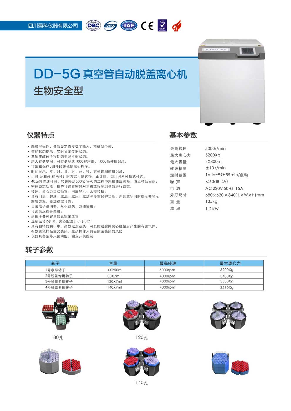 DD-5G-生物安全型-彩页.jpg