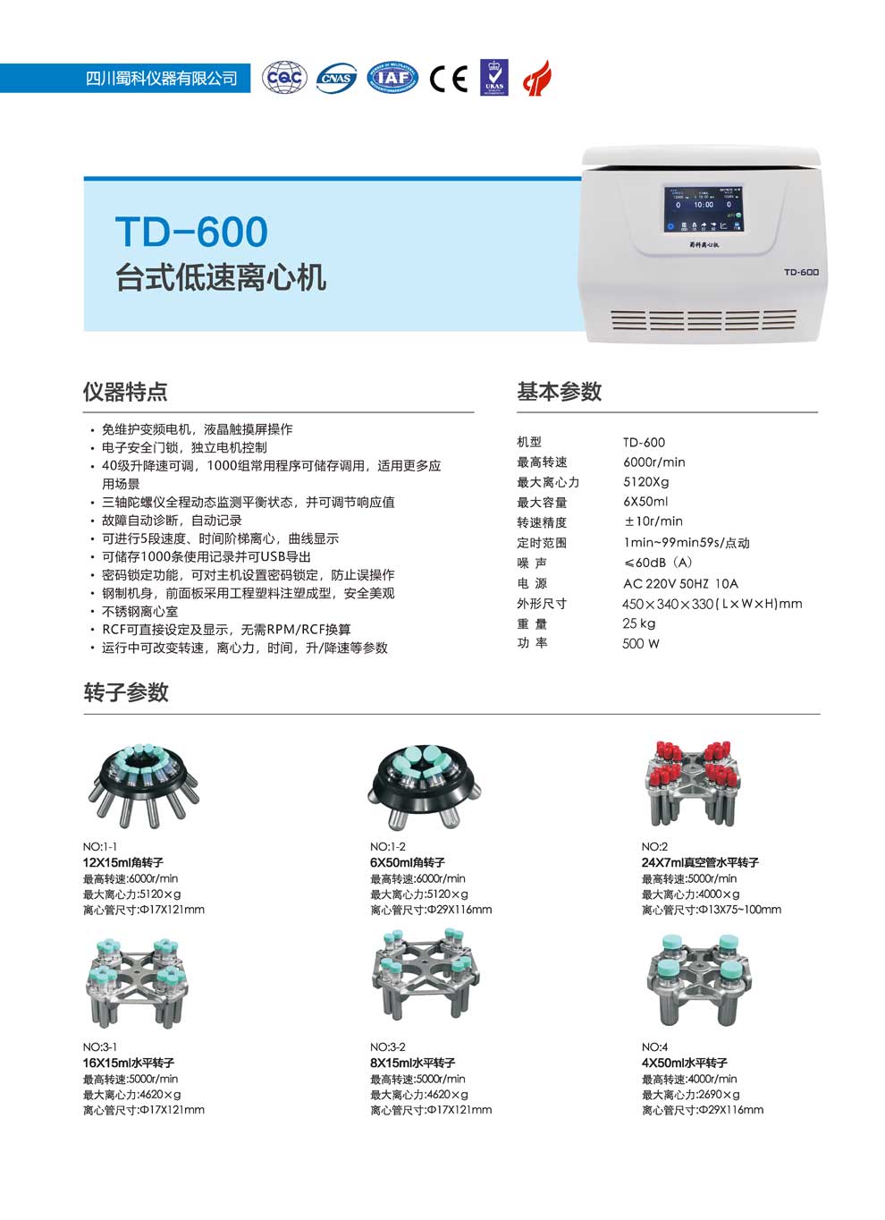 TD-600-彩页.jpg