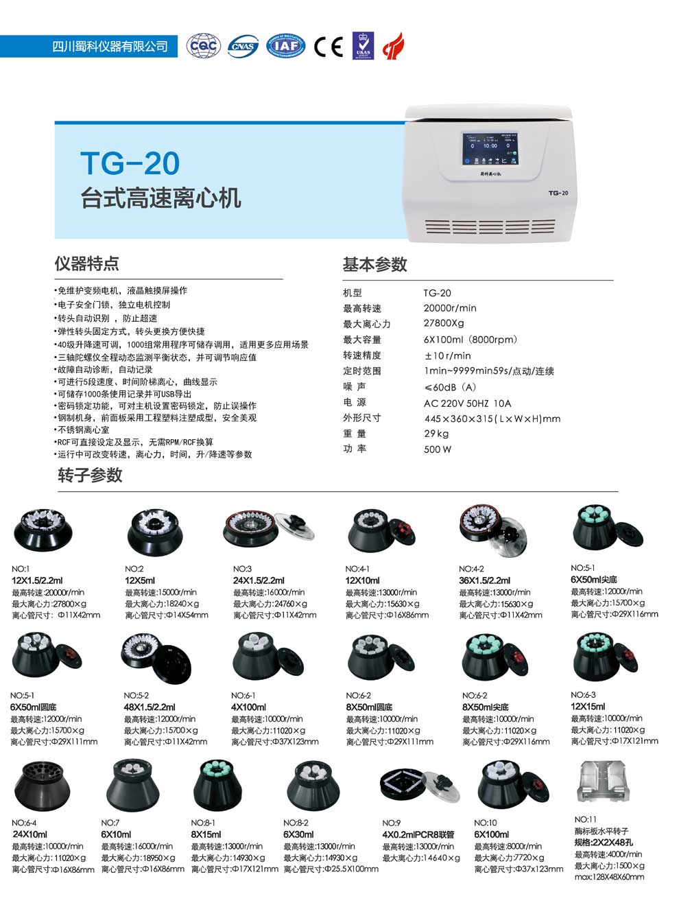 TG-20-彩页.jpg