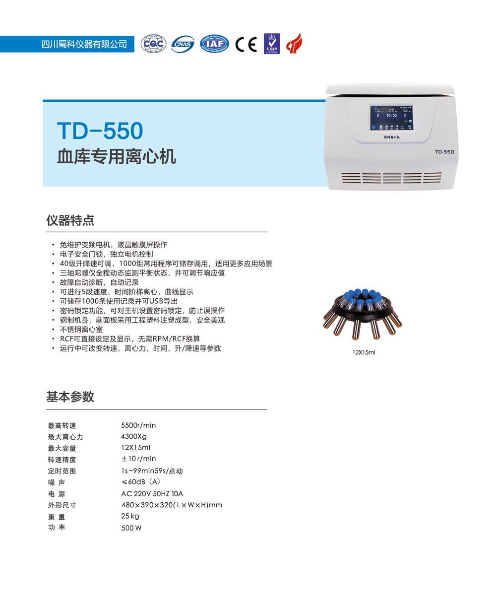 TD-550-彩页.jpg