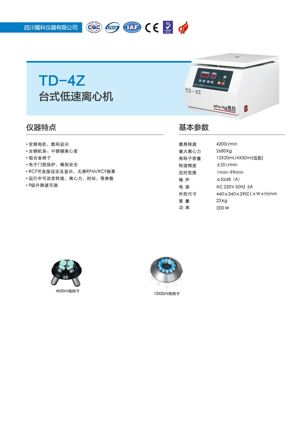 TD-4Z-彩页.jpg
