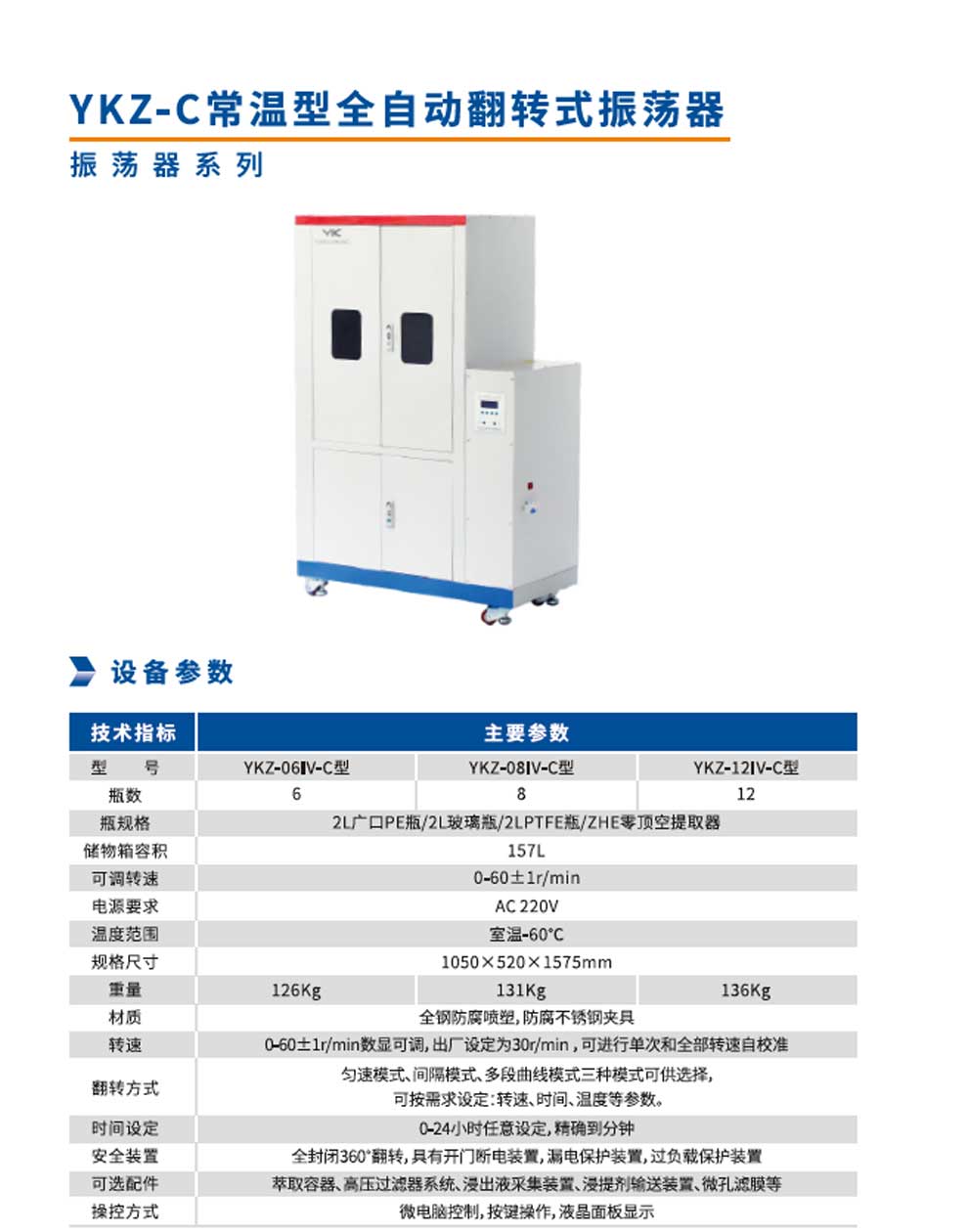 YKZ-08IV-C-12IV-C-彩页.jpg