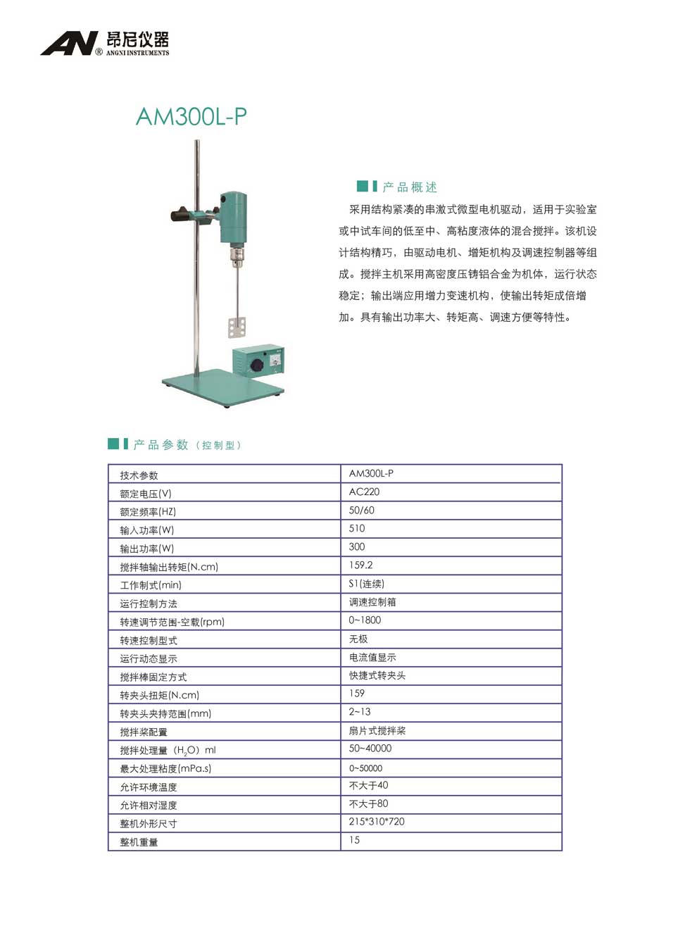 AM300L-P-彩页.jpg