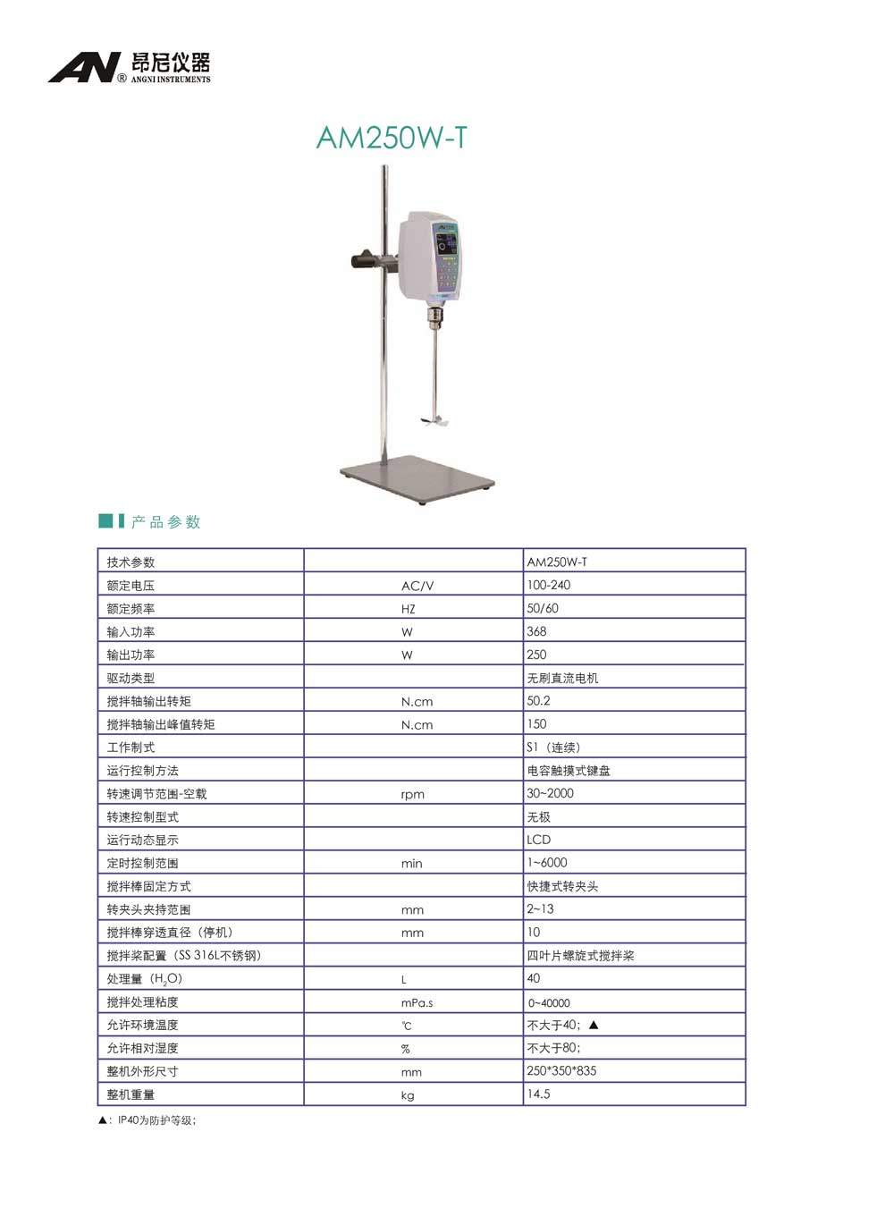 AM250W-T-彩页.jpg