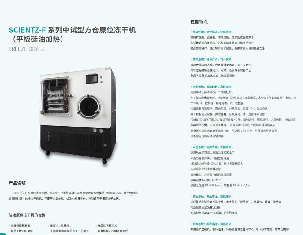 SCIENTZ-F-系中试型方仓-彩1.jpg