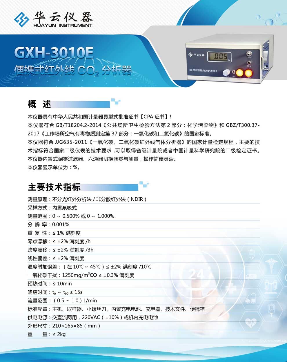 GXH-3010E系列-彩页.jpg